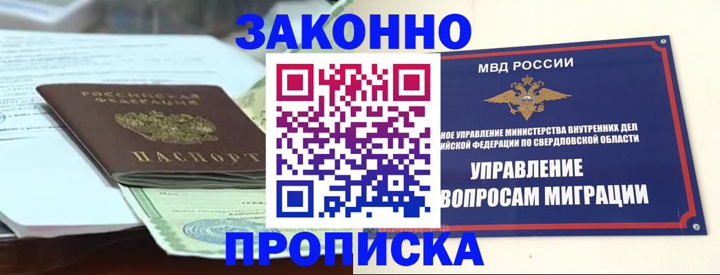 временная прописка в Ишиме