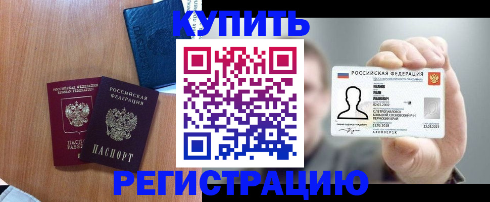временная регистрация для всех в Ишиме